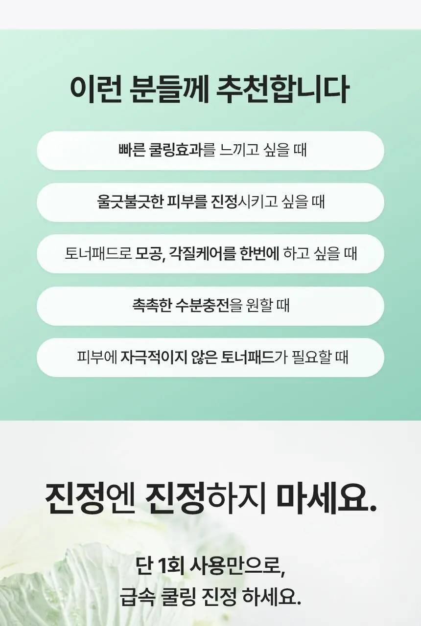 [각질개선/모공관리] 키노닉스 양배추 각질 진정 토너 패드 70매 (+70매 리필기획) 상세페이지 4